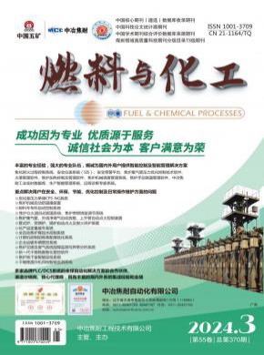 燃料与化工期刊